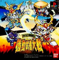 Shin SD Sengokuden Kidou Musha Taisen - JP Playstation | RetroPlay Games