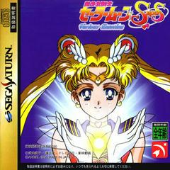 Bishoujo Senshi Sailor Moon Super S: Various Emotion - JP Sega Saturn | RetroPlay Games