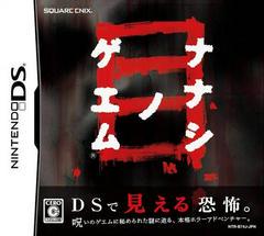 Nanashi No Game Me - JP Nintendo DS | RetroPlay Games