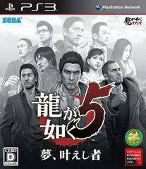 Ryu ga Gotoku 5: Yume, Kanaeshi Mono - JP Playstation 3 | RetroPlay Games