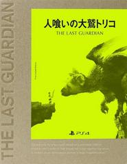 The Last Guardian [Limited Edition] - JP Playstation 4 | RetroPlay Games