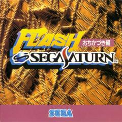 Flash Sega Saturn Ochikazuki-hen - JP Sega Saturn | RetroPlay Games