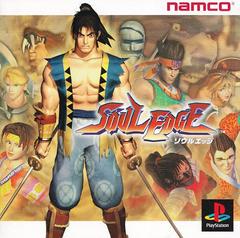Soul Edge - JP Playstation | RetroPlay Games