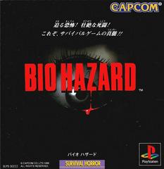 Biohazard - JP Playstation | RetroPlay Games