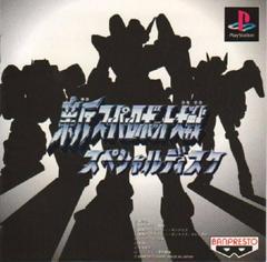 Neo Super Robot Wars Special Disk - JP Playstation | RetroPlay Games