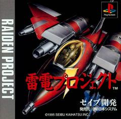 Raiden Project - JP Playstation | RetroPlay Games