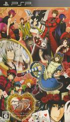 Heart no Kuni no Alice Anniversary Ver: Wonderful Wonder World - JP PSP | RetroPlay Games