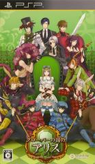 Shinsouhan Clover no Kuni no Alice: Wonderful Wonder World - JP PSP | RetroPlay Games