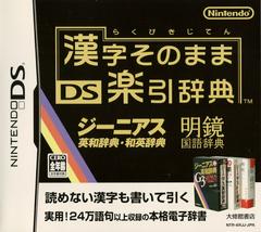 Kanji Sonomama Rakubiki Jiten - JP Nintendo DS | RetroPlay Games