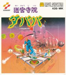 Meikyu Jiin Dababa - Famicom Disk System | RetroPlay Games