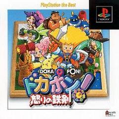 Dokapon Ikari No Tetsuken - JP Playstation | RetroPlay Games