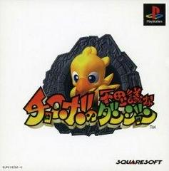 Chocobo no Fushigi na Dungeon - JP Playstation | RetroPlay Games