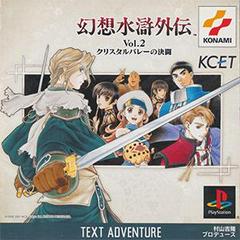 Gensosuikogaiden Volume 2 - JP Playstation | RetroPlay Games