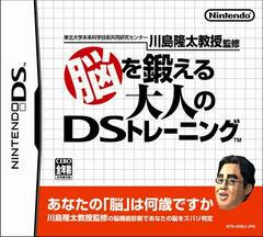 Brain Age - JP Nintendo DS | RetroPlay Games