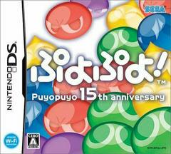 Puyo Puyo! 15th Anniversary - JP Nintendo DS | RetroPlay Games