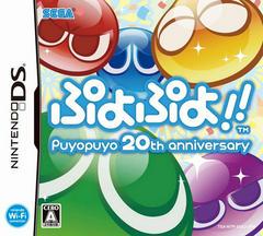 Puyo Puyo! 20th Anniversary - JP Nintendo DS | RetroPlay Games