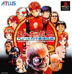 Gouketsuji Ichizoku 2: Chottodake Saikyou Densetsu - JP Playstation | RetroPlay Games