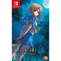 Higurashi no Naku Koro ni Hou - JP Nintendo Switch | RetroPlay Games