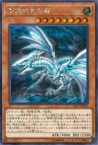 Blue-Eyes Alternative White Dragon [2017-JJP02] Secret Rare | RetroPlay Games