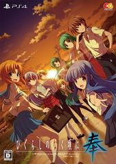 Higurashi no Naku Koro ni Hou [Limited Edition] - JP Playstation 4 | RetroPlay Games