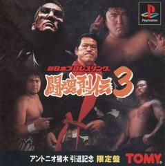 Shin Nippon Pro Wrestling Toukon Retsuden 3 - JP Playstation | RetroPlay Games