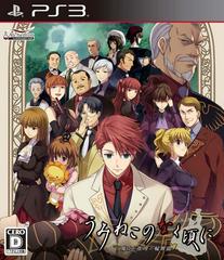 Umineko no Naku Koro ni: Majo to Suiri no Rondo - JP Playstation 3 | RetroPlay Games