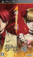 Umineko no Naku Koro ni Portable 1 - JP PSP | RetroPlay Games