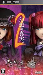 Umineko no Naku Koro ni Portable 2 - JP PSP | RetroPlay Games