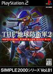 The Chikyu Boeigun 2 - JP Playstation 2 | RetroPlay Games