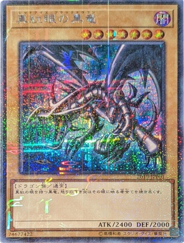 Red-Eyes B. Dragon [2019-JPP01] Parallel Rare | RetroPlay Games