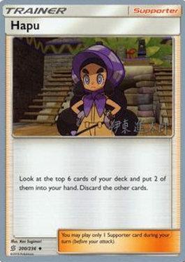 Hapu (200/236) (Mind Blown - Shintaro Ito) [World Championships 2019] | RetroPlay Games