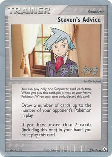 Steven's Advice (92/101) (Dark Tyranitar Deck - Takashi Yoneda) [World Championships 2005] | RetroPlay Games