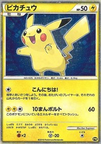 Pikachu (PW5) (Japanese) [Pikachu World Collection Promos] | RetroPlay Games