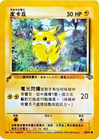 Pikachu (60/64) (Jungle) [Pikachu World Collection Promos] | RetroPlay Games