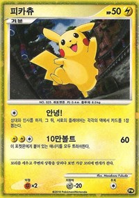 Pikachu (PW3) (Korean) [Pikachu World Collection Promos] | RetroPlay Games