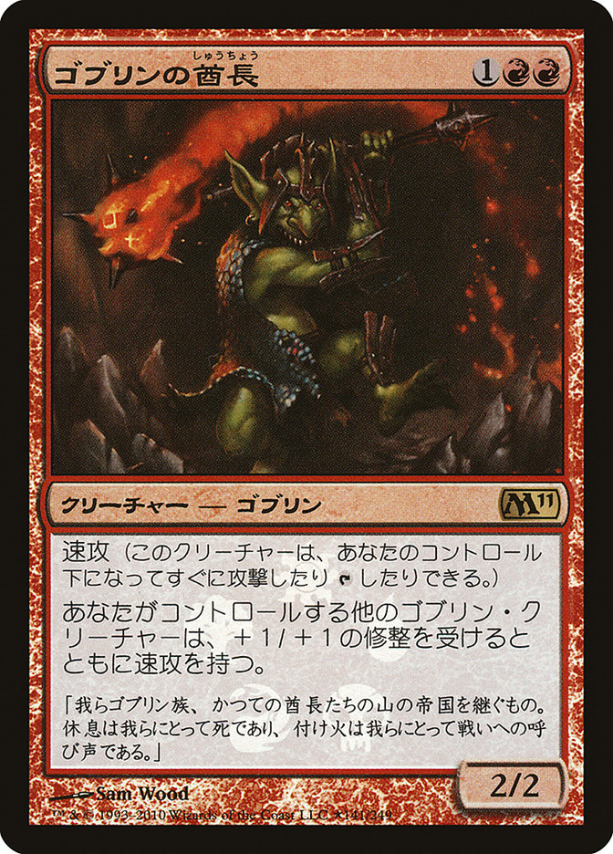 Goblin Chieftain (Japanese Promo) [Resale Promos] | RetroPlay Games