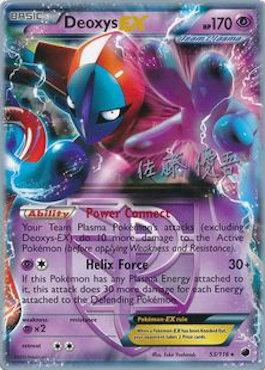 Deoxys EX (53/116) (Ultimate Team Plasma - Yugo Sato) [World Championships 2013] | RetroPlay Games