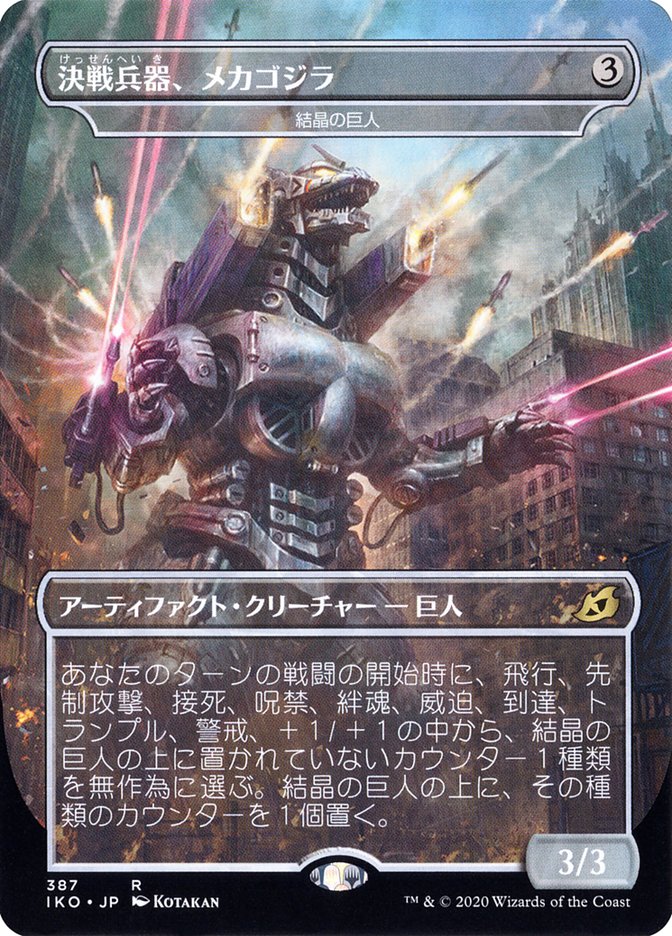 Crystalline Giant - Mechagodzilla (Japanese Alternate Art) [Ikoria: Lair of Behemoths] | RetroPlay Games