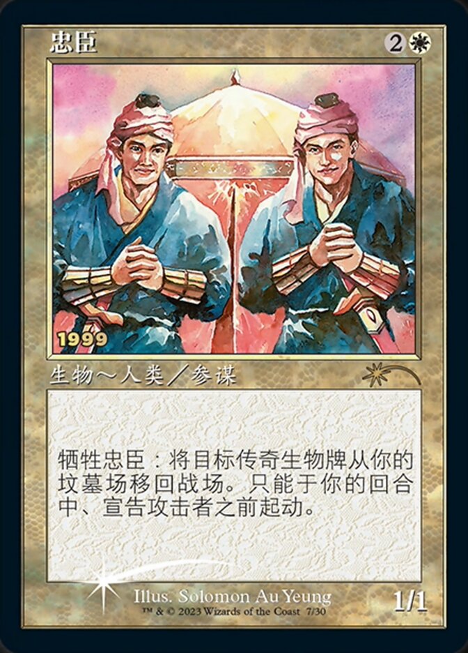 Loyal Retainers (Chinese) [30th Anniversary Promos] | RetroPlay Games