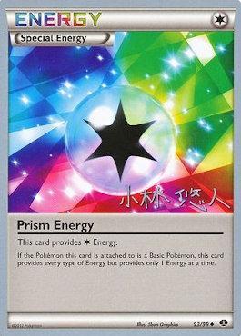 Prism Energy (93/99) (Plasma Power - Haruto Kobayashi) [World Championships 2014] | RetroPlay Games