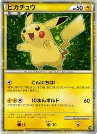 Pikachu (PW5) (Japanese) (Green) [Pikachu World Collection Promos] | RetroPlay Games