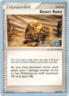 Desert Ruins (88/101) (Dark Tyranitar Deck - Takashi Yoneda) [World Championships 2005] | RetroPlay Games